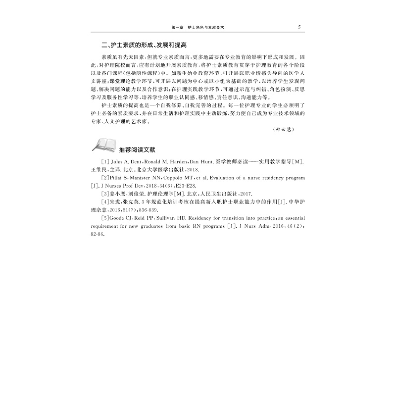 页面提取自-模拟护理学综合实训教程_009.jpg