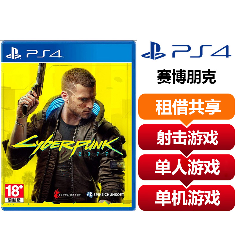 【租借共享】索尼（SONY）PS4光盘 赛博朋克
