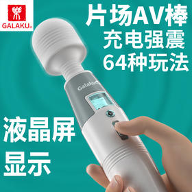 【女用器具】GALAKU 极速天使AV棒女用加温震动棒