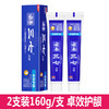 云南三七卓效护龈牙膏160g*2支 商品缩略图0
