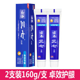 云南三七卓效护龈牙膏160g*2支