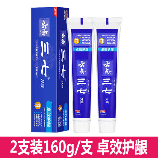 云南三七卓效护龈牙膏160g*2支 商品图0
