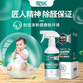 爱居光触媒甲醛清除剂去除装修污染清除空气异味喷雾剂