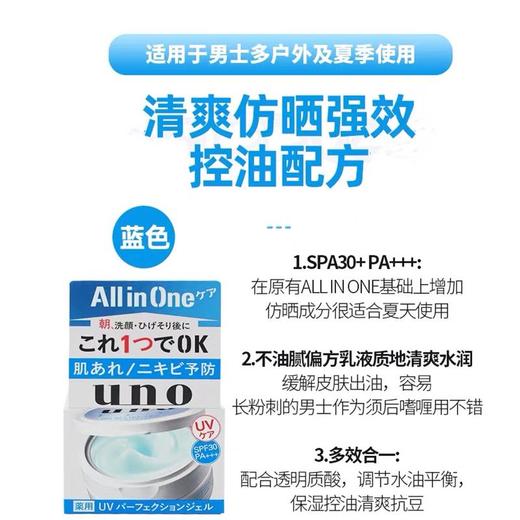 日本资生堂UNO/吾诺男士保湿面霜清爽控油补水五合一红蓝黑金色90g 商品图3