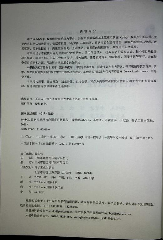 MySQL数据库原理与应用项目化教程（微课版） 商品图1