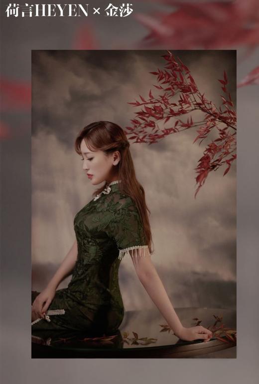 荷言HEYEN 明朝有意【明星同款金莎】 墨绿色绣花乔其面料+定珠钉珠流苏手工旗袍 商品图2