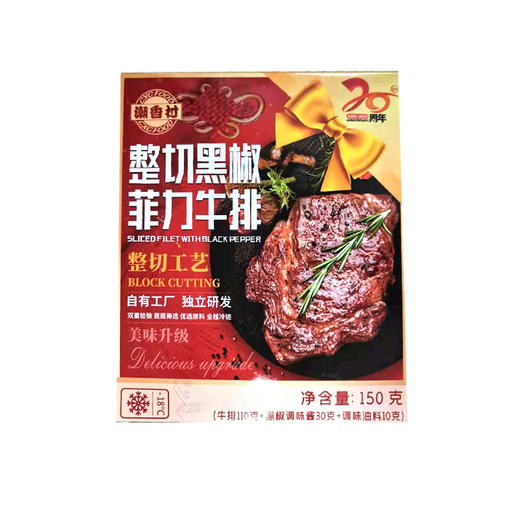 潮香村整切黑椒菲力牛排150g 商品图0
