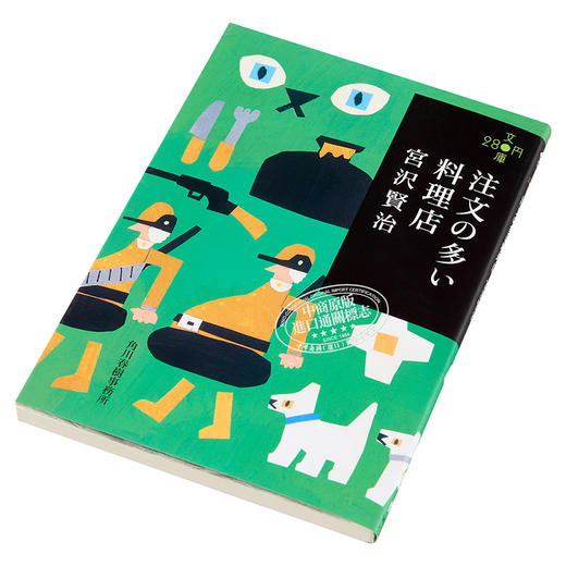 预售 【中商原版】要求太多的餐馆 280文库版 日本文学童话小说 宫泽贤治 日文原版 注文の多い料理店 ハルキ文庫 280円文庫 商品图2
