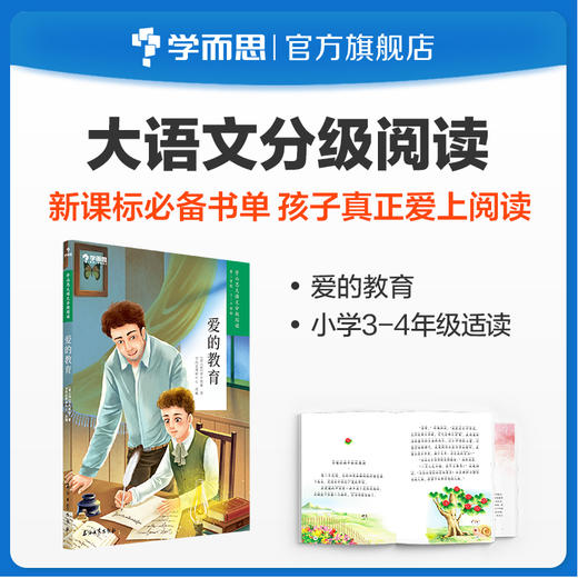 【3-4年级单册名著】学而思大语文分级阅读第一辑&第二辑第二学段书目单册名著阅读 商品图3