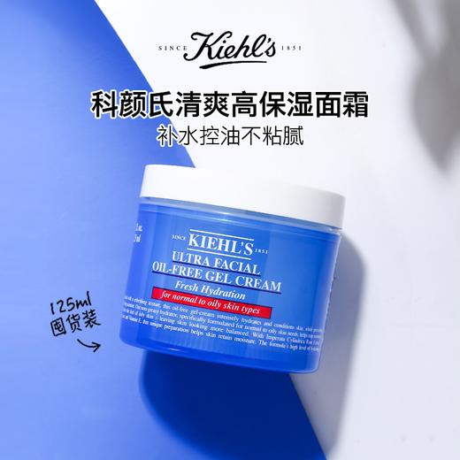 科颜氏清爽高保湿霜丨 科颜氏果冻面霜  科颜氏清爽面霜 补水控油不粘腻 商品图5
