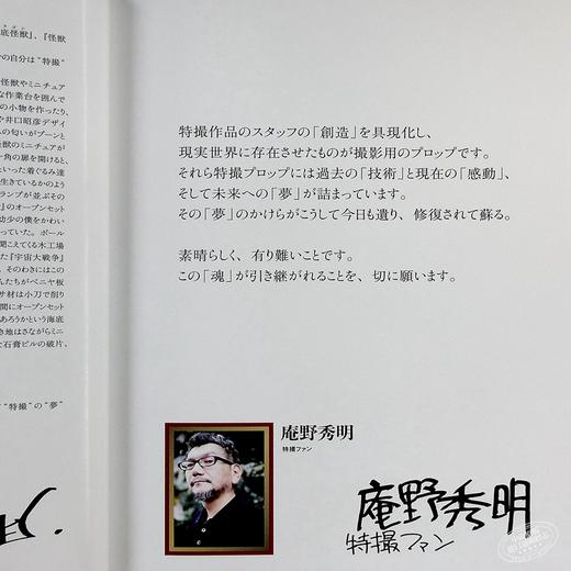 【中商原版】梦的碎片 东宝特摄电影篇 日文原版 夢のかけら 東宝特撮映画篇 商品图4