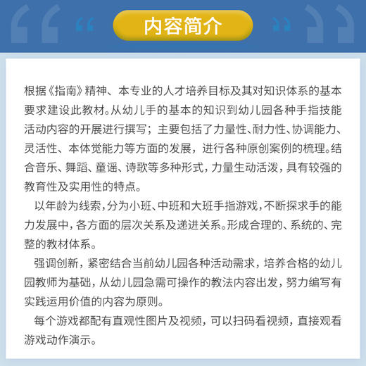 幼儿手指技能游戏 商品图2