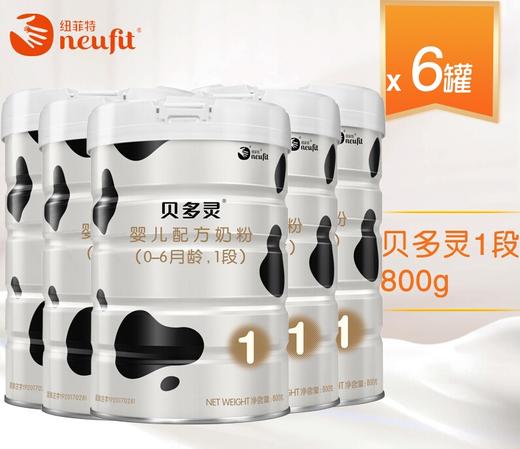 纽菲特贝多灵婴儿配方奶粉1段 （0~6月）800g罐装-800g*1/800g*6【纽菲特】 商品图1