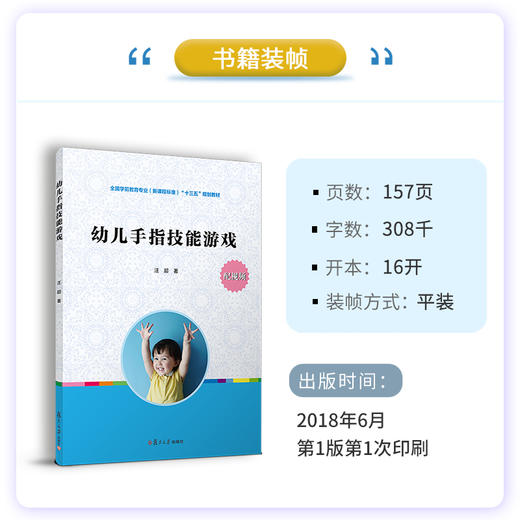 幼儿手指技能游戏 商品图3