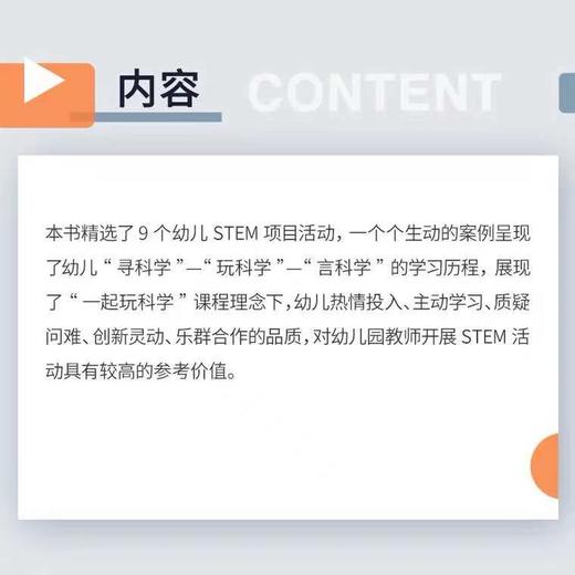 在做中学——幼儿STEM项目活动精选 商品图3