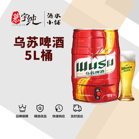 乌苏啤酒5L桶