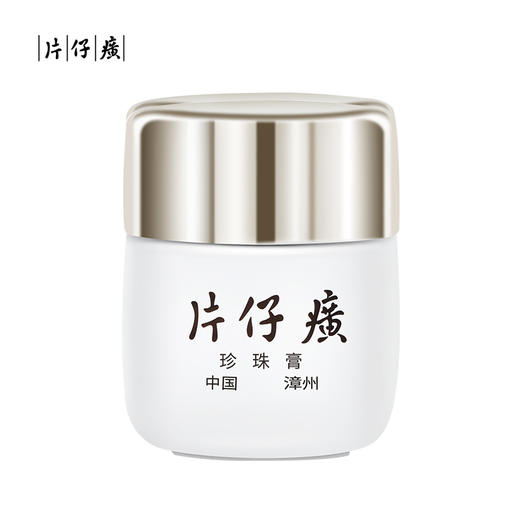 【臻选美妆】【国潮臻选】皇后牌片仔癀珍珠膏珍珠霜 祛痘印润白亮肤改善暗沉补水保湿国货护肤品 珍珠膏20g【礼享生活】 商品图4