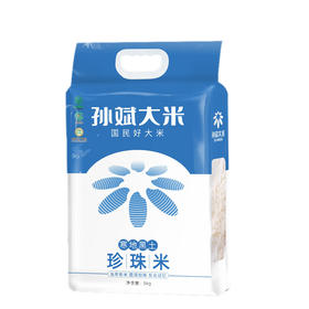 杞冠臻选 | 孙斌大米 东北特产珍珠米真空装5kg 一袋装