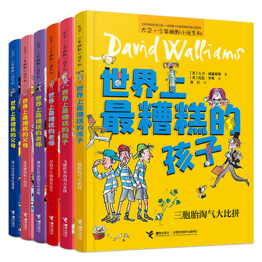 世界上最糟糕的孩子+父母+老师（6册） 商品图0