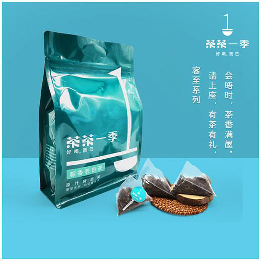 茶茶一季客至系列棕香老白茶 商品图1
