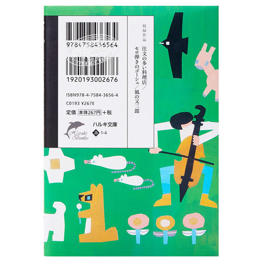 预售 【中商原版】要求太多的餐馆 280文库版 日本文学童话小说 宫泽贤治 日文原版 注文の多い料理店 ハルキ文庫 280円文庫 商品图1