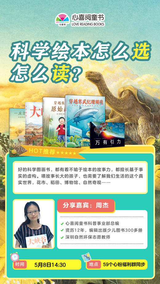科学绘本怎么选？怎么读？ 商品图0