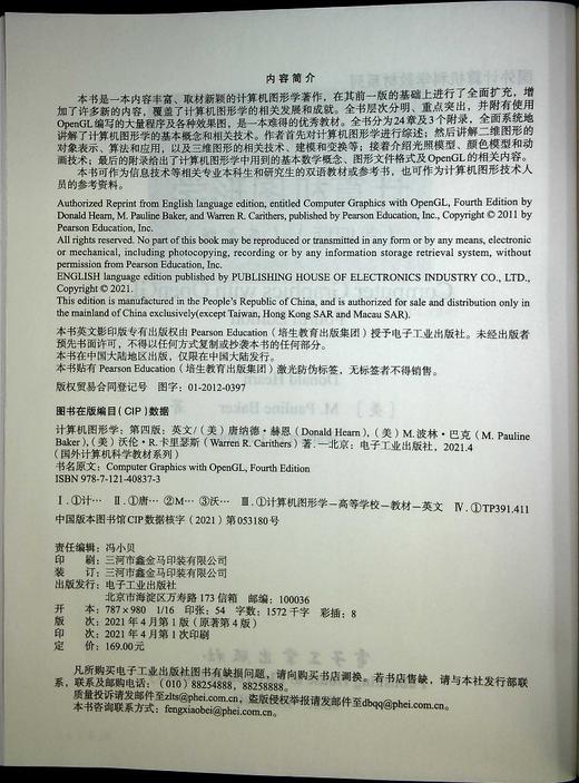 计算机图形学（第四版）（英文版） 商品图1