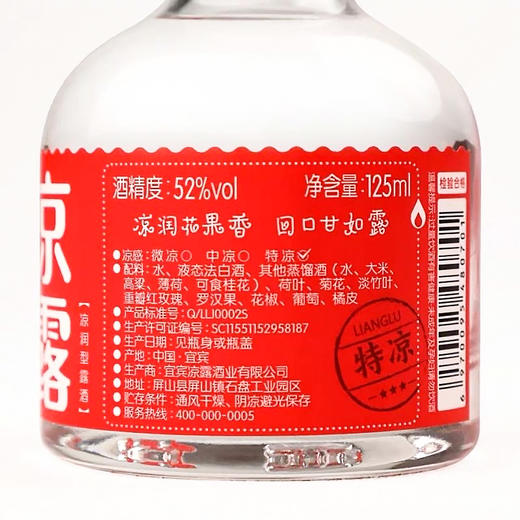 【低价清仓】凉露酒 52度白酒 整箱24瓶*125ml包邮 商品图8
