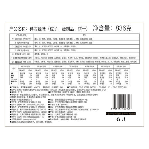 【臻选出粽】KAMWAH锦华礼【祥龙臻味】鲜肉粽子豆沙甜粽鸭蛋曲奇饼干盒装836g 商品图4