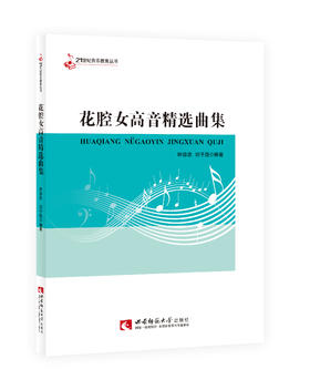 花腔女高音精选曲集