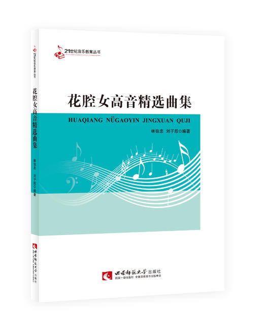 花腔女高音精选曲集 商品图0