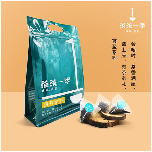 茶茶一季客至系列不见花（茉莉绿茶） 商品图1