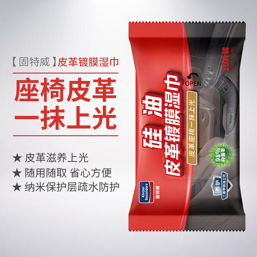 「固特威」内饰无痕清洁湿巾 商品图6