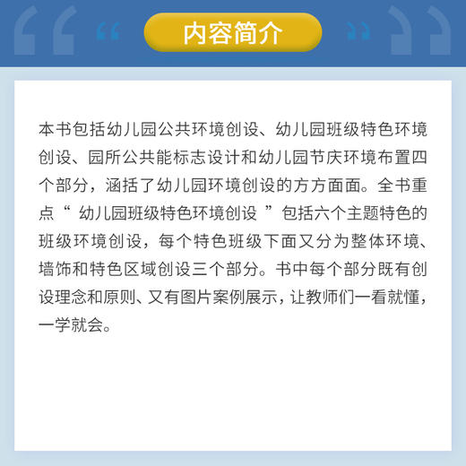 幼儿园环境创设 商品图2