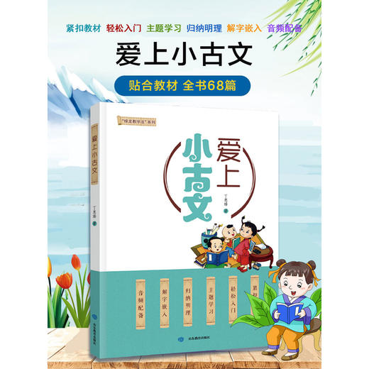 爱上小古文 商品图1