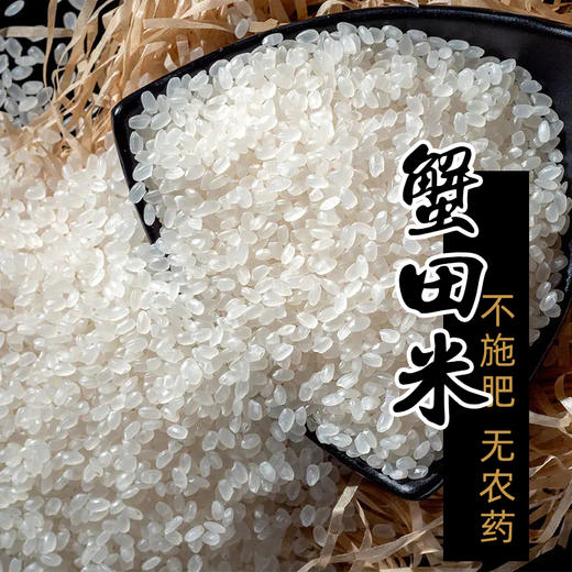 【产地直发】正宗盘锦蟹田大米 生长期不施肥、不撒农药，口感甜糯可口，不返生， 全国包邮（偏远地区除外） 商品图0