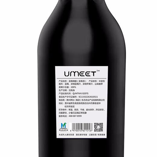 13度贵州茅台悠蜜UMEET蓝莓精酿（半甜型）葡萄酒375ml 单瓶 商品图3