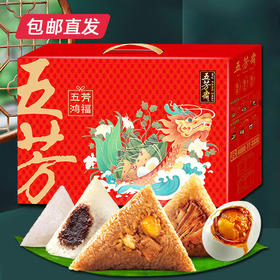 【五芳斋】五芳鸿福粽子礼盒1000g 包邮直发