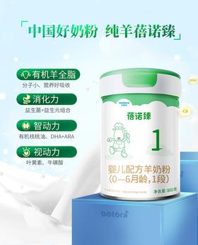 贝特佳婴儿配方羊奶粉1段 800g罐装（0-6个月）