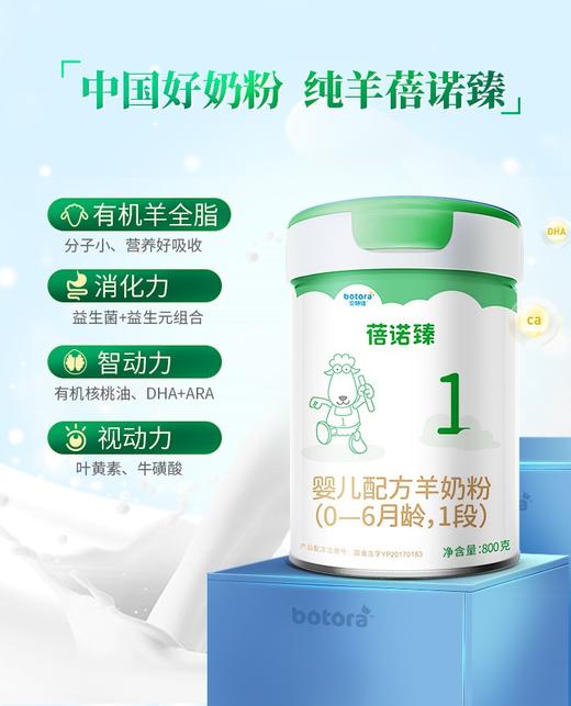 贝特佳婴儿配方羊奶粉1段 800g罐装（0-6个月） 商品图0