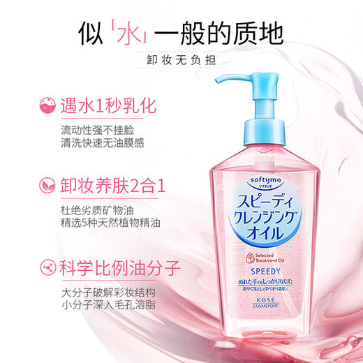 高丝（KOSE） 卸妆油 230ml 商品图2