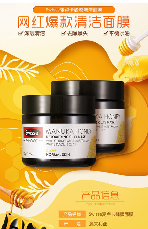 澳洲Swisse斯维诗麦卢卡蜂蜜涂抹面膜70g-会员6折 商品图1