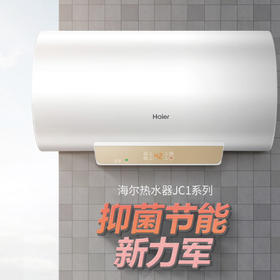 海尔（Haier）电热水器EC6001-JC1