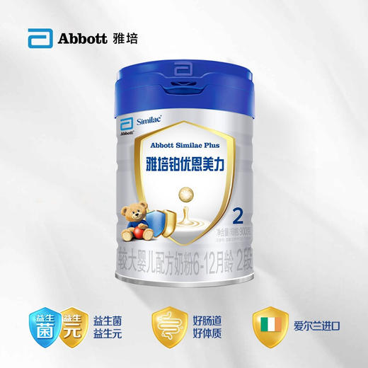雅培(Abbott)铂优恩美力2段较大婴儿配方奶粉900克(爱尔兰原罐进)原欧版亲体系列，新老包装随机发货 商品图1