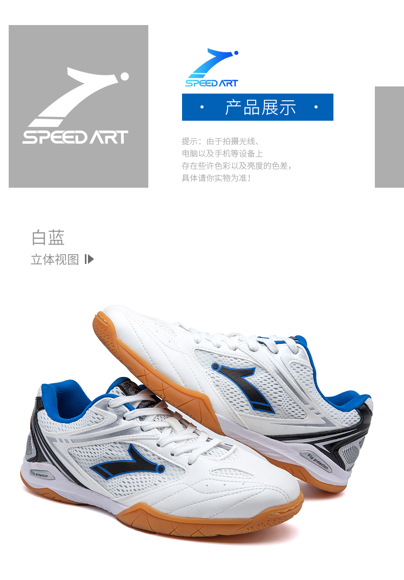 速博特 飞龙2代 飞龙二代 升级版 乒乓球鞋 国球汇