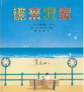 谁来我家（下） 商品图0