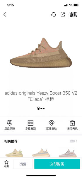 YEEZY BOOST 350 V2 - 棕橙