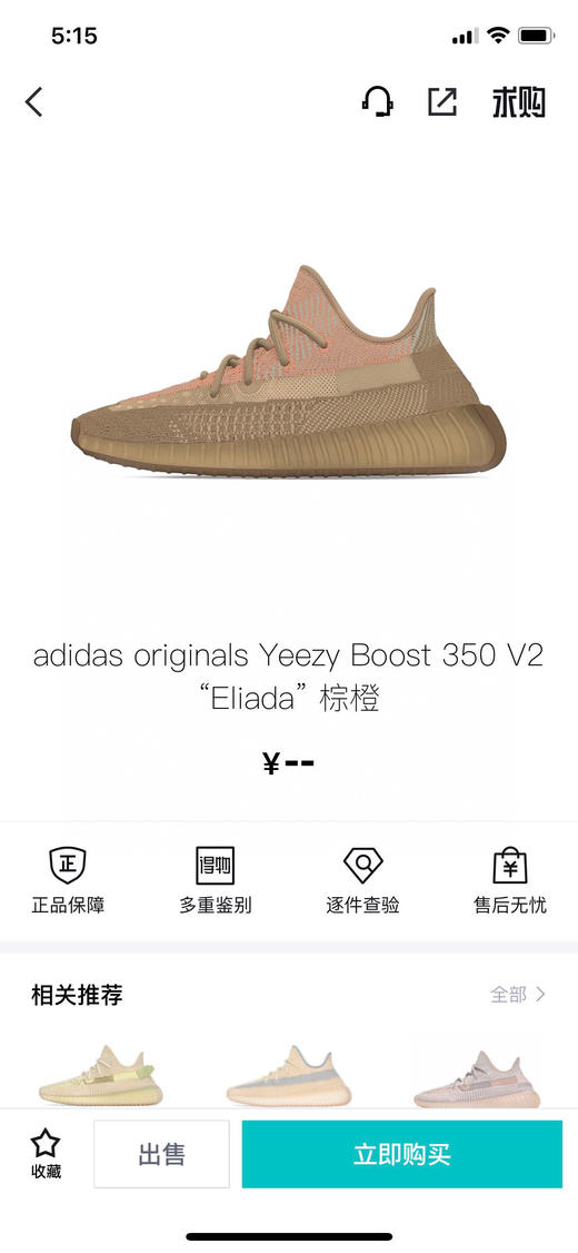 YEEZY BOOST 350 V2 - 棕橙 商品图0