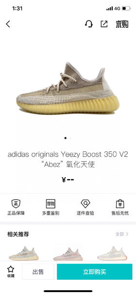 YEEZY BOOST 350 V2 - 氧化天使