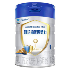 雅培(Abbott)铂优恩美力1段婴儿配方奶粉 900克(爱尔兰原罐进)原欧版亲体系列，新老包装随机发货